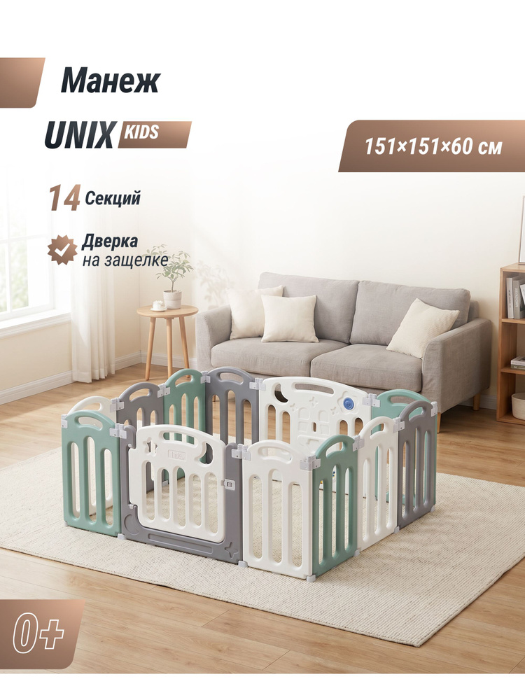 Большой детский игровой манеж, игровая зона UNIX Kids Simple / Простой 151x151 из пластика, для дома #1