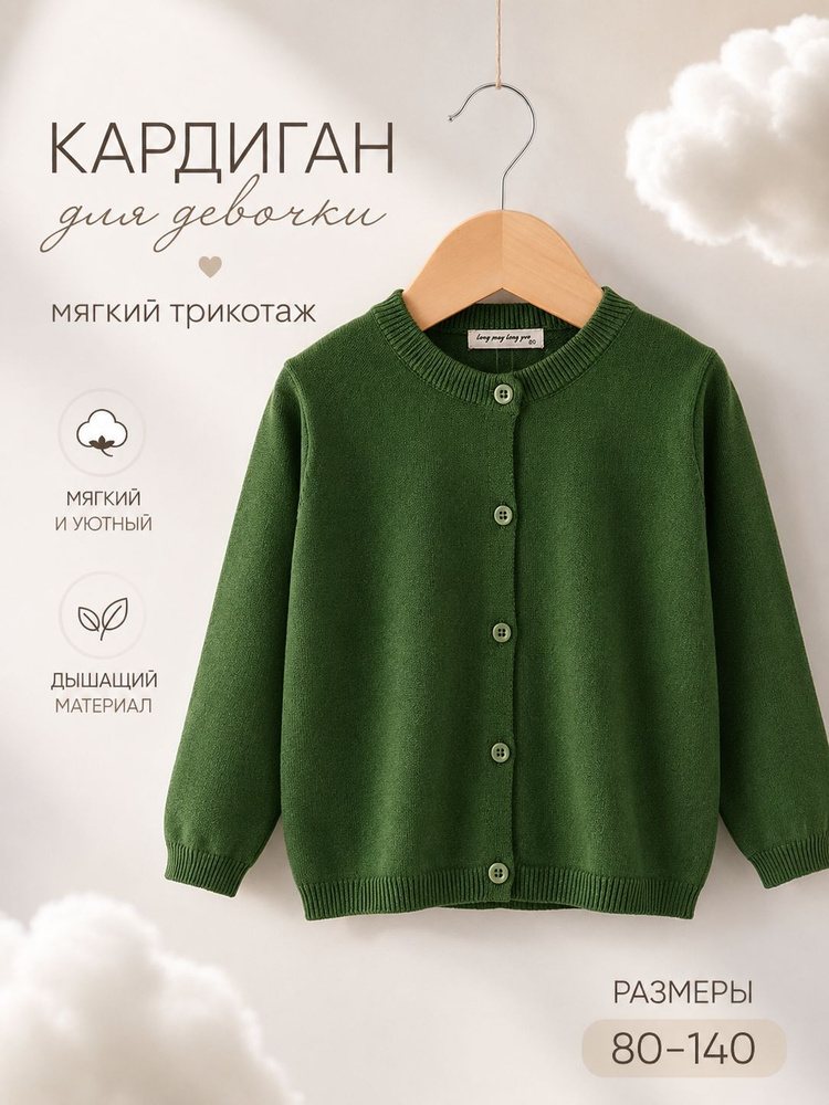 Кардиган MOOCIE #1