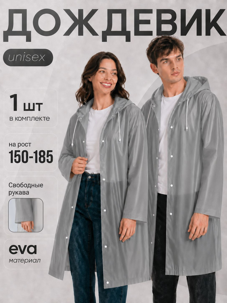 Дождевик ComfortHome #1