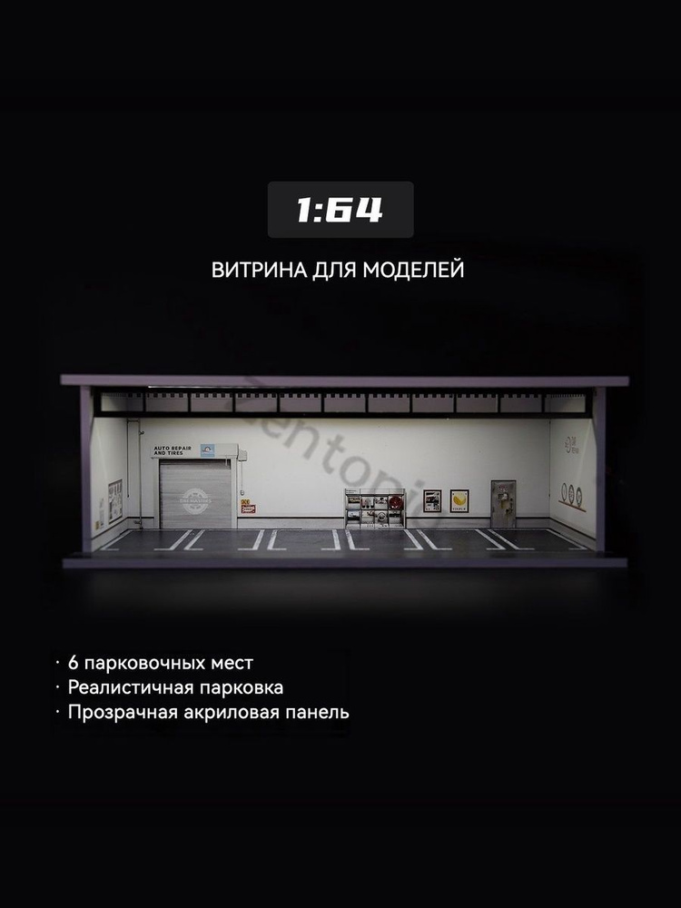 Модульная витрина для машинок 1:64 с LED подсветкой, пылезащитный гараж-диорама для коллекционеров #1