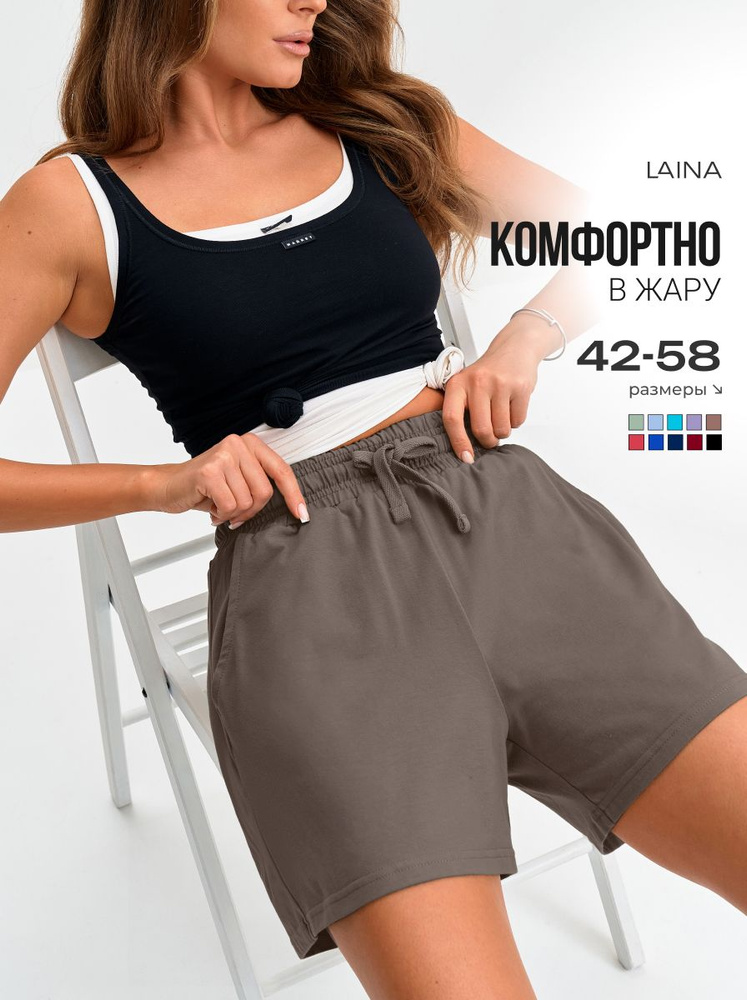 Шорты прямые LAINA #1