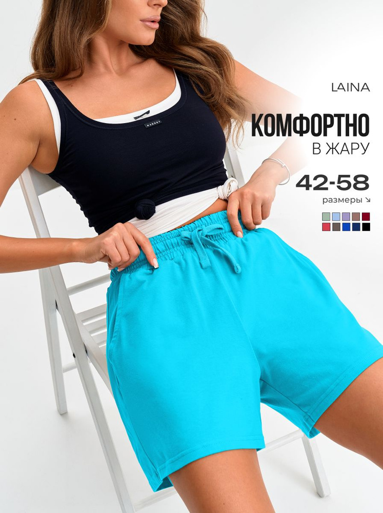 Шорты прямые LAINA #1