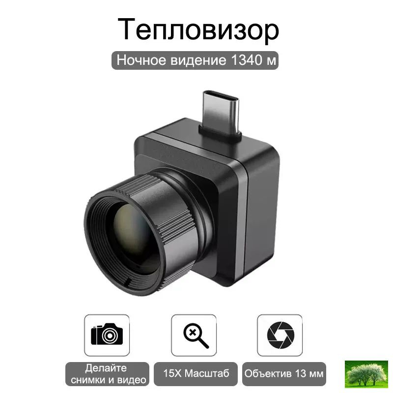 Испытатель тепловизора INFIRAY Thermal Master T2 PRO #1