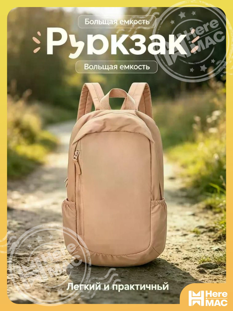 HereMAC Рюкзак #1