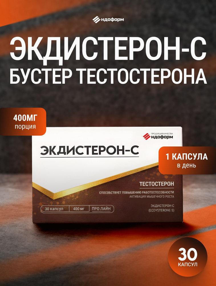 Экдистерон 400 мг, бустер тестостерона, тестостерон для мужчин, 30 капсул, Ecdysterone-S #1