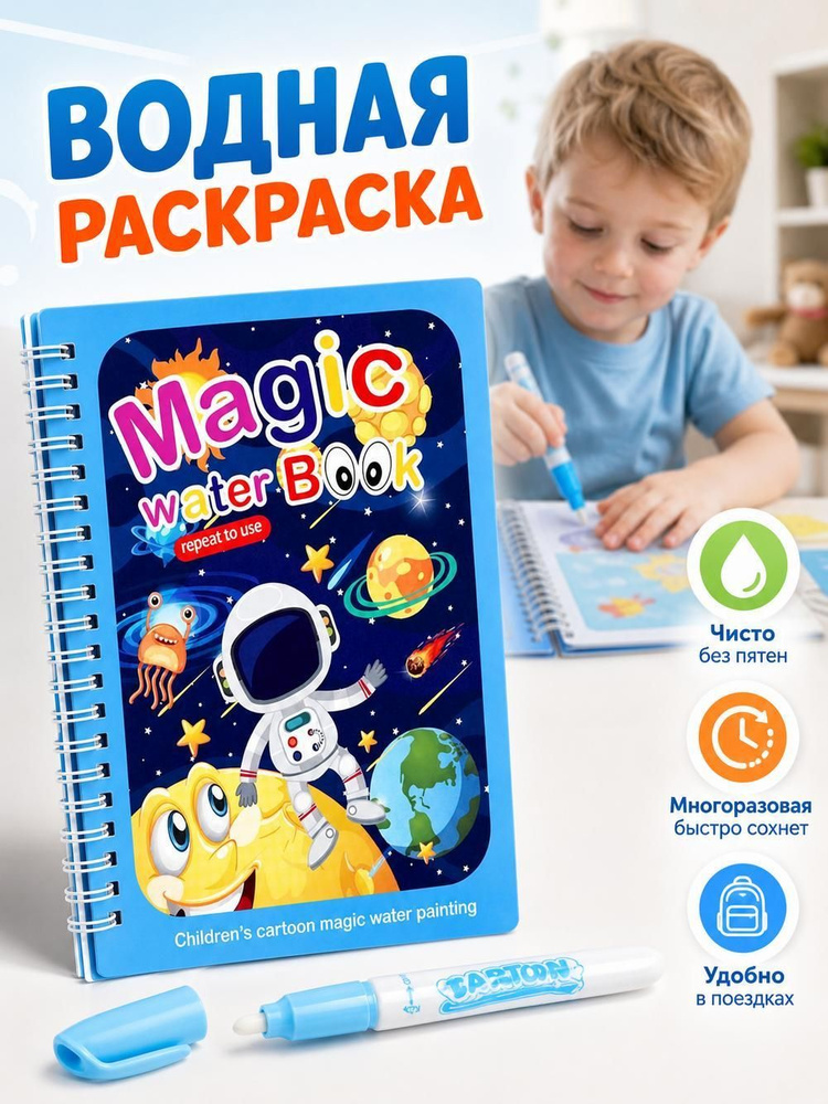 Многоразовая водная раскраска с маркером Magic Water Book Морские обитатели #1