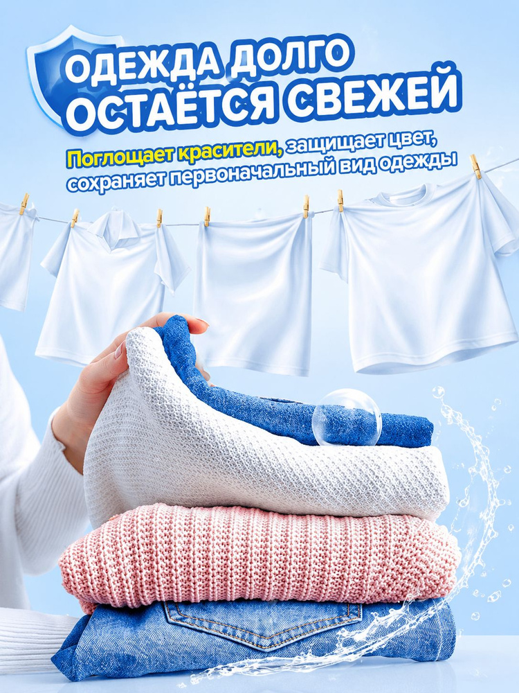 Ловушки цвета для стирки - салфетки против окрашивания белья и одежды, уловитель цвета, 200 шт #1