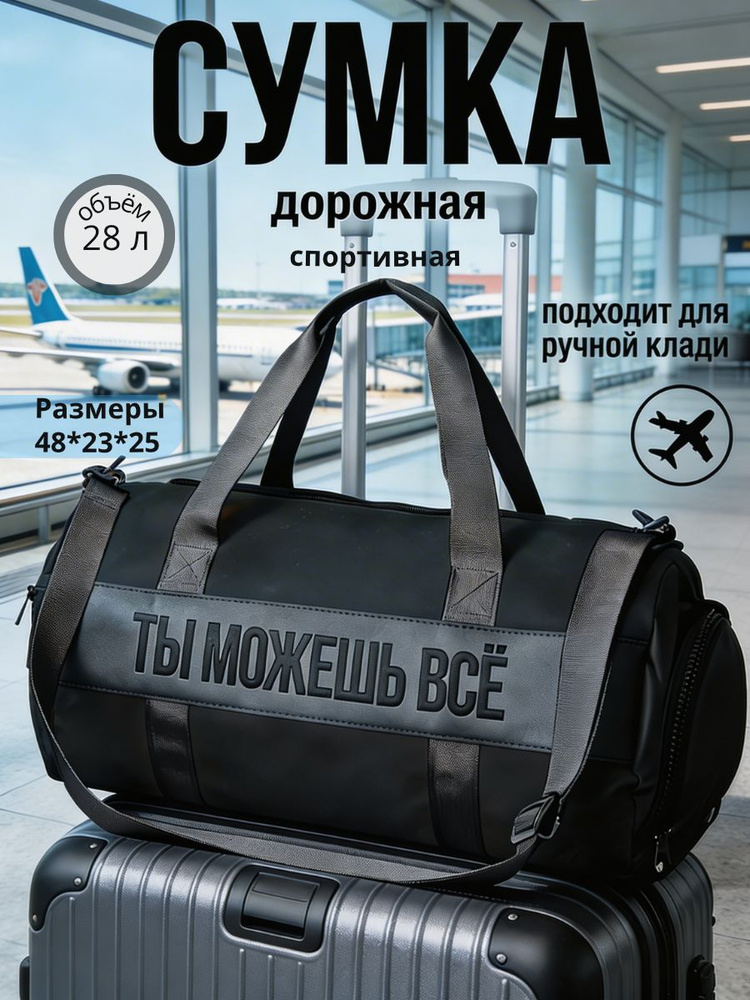 Сумка дорожная мужская через плечо #1