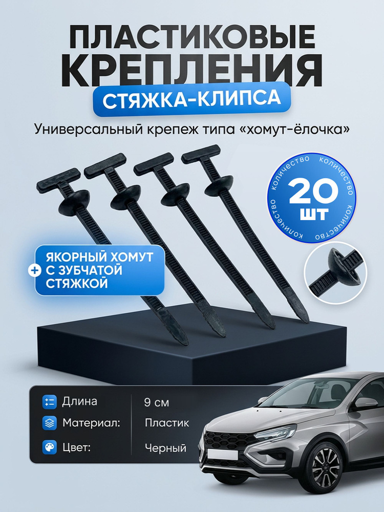 Клипса крепежная автомобильная, 20 шт. #1