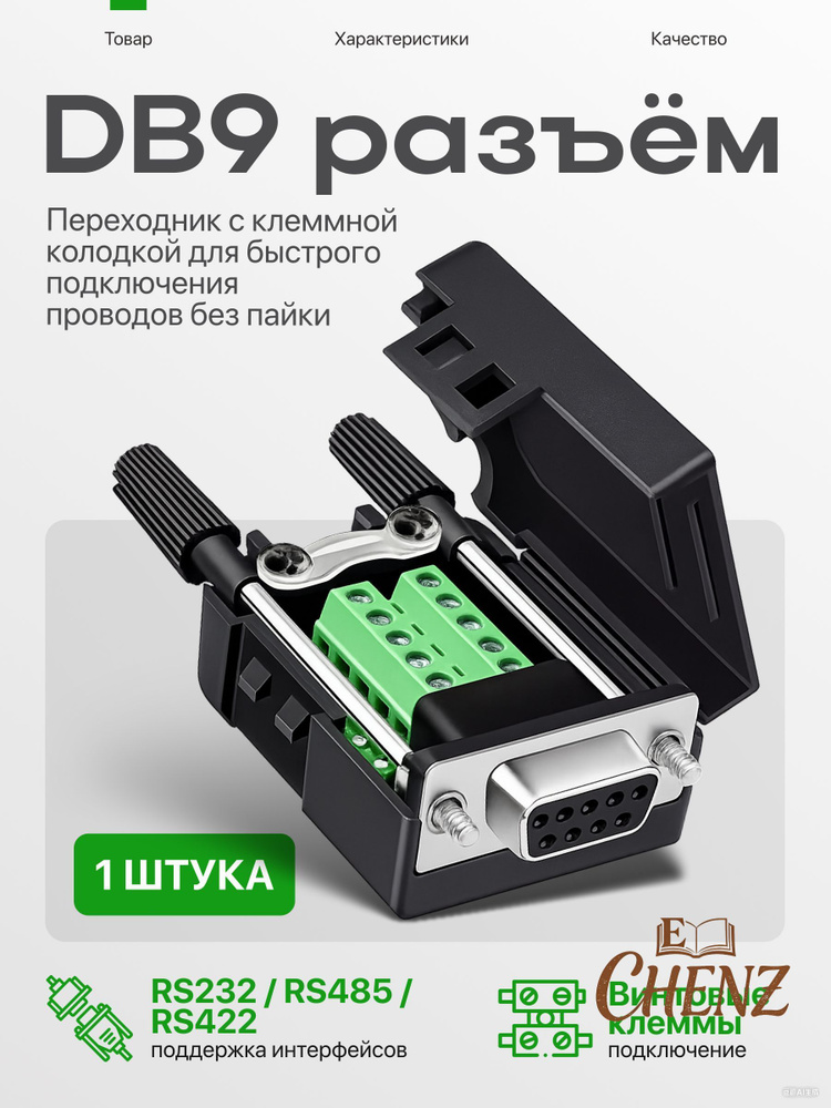 Разъём D9B RS232 #1