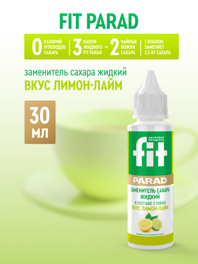 FitPARAD / Сахарозаменитель жидкий ФитПарад №37 вкус Лимон-лайм, флакон 30 мл. #1