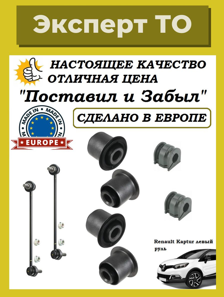 Комплект передней подвески рено каптюр Renault Kaptur #1