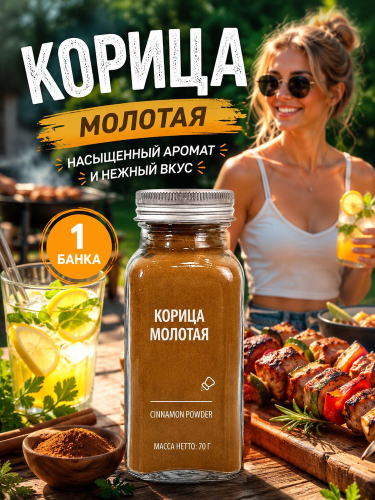 1 бутылка/Порошок корицы натуральная специя для глинтвейна и каш #1