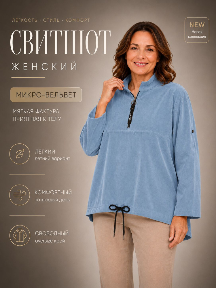 Свитшот TARUTI вельвет #1