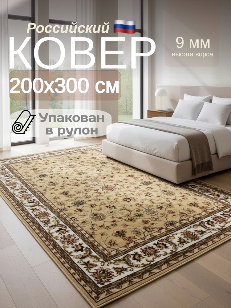 Carpet-Gold Ковер 200x300 см 9 мм цветы бежевый #1