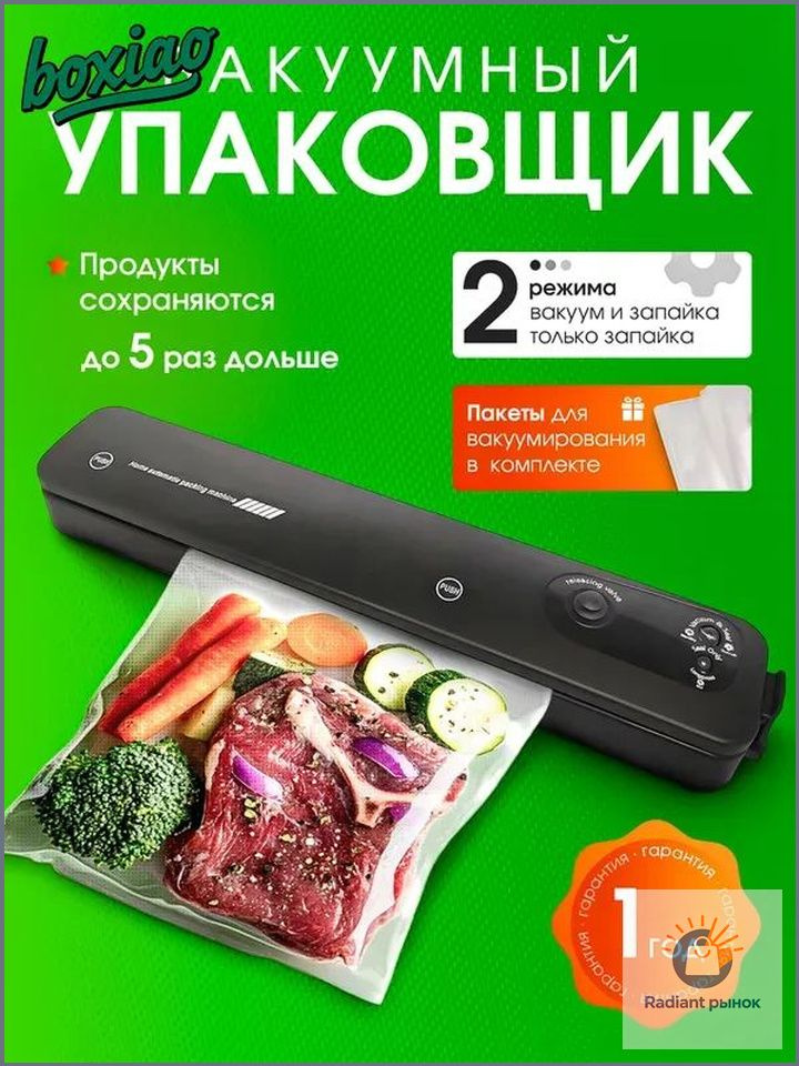 Вакууматор для продуктов / Вакуумный упаковщик для продуктов #1