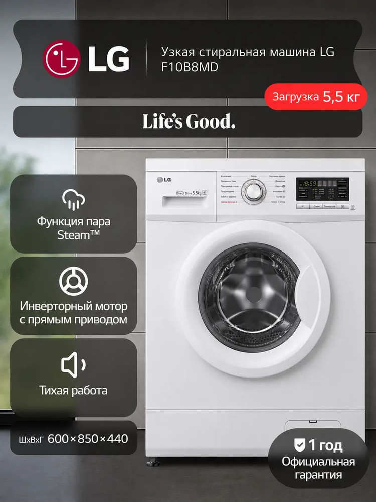 Стиральная машина LG F10B8MD #1