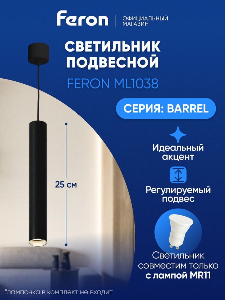 Светильник потолочный подвесной GU10 MR11 черный Feron ML1038 Barrel levitation 51932 #1