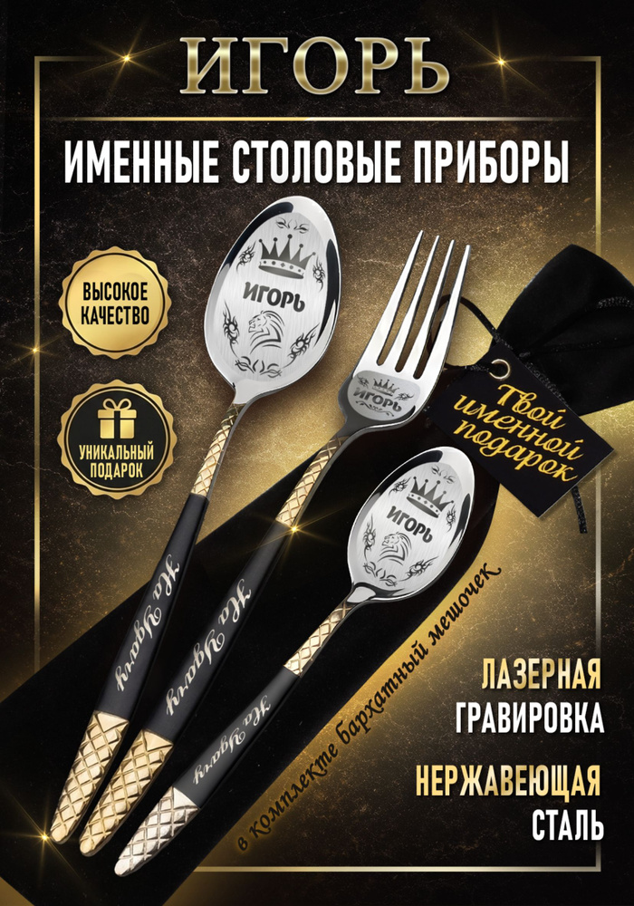 набор Игорь #1