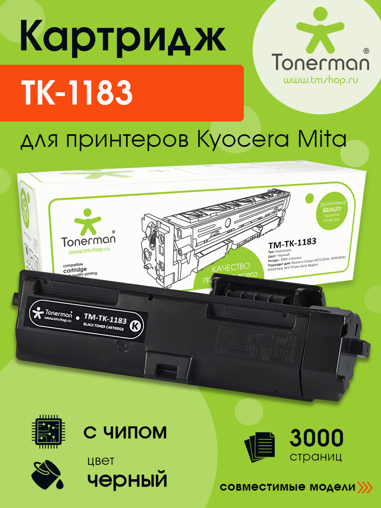 Картридж Tonerman TK-1183 для Kyocera Ecosys M2135dn, M2635dn, M2635dw, M2735dw ASIA Region #1