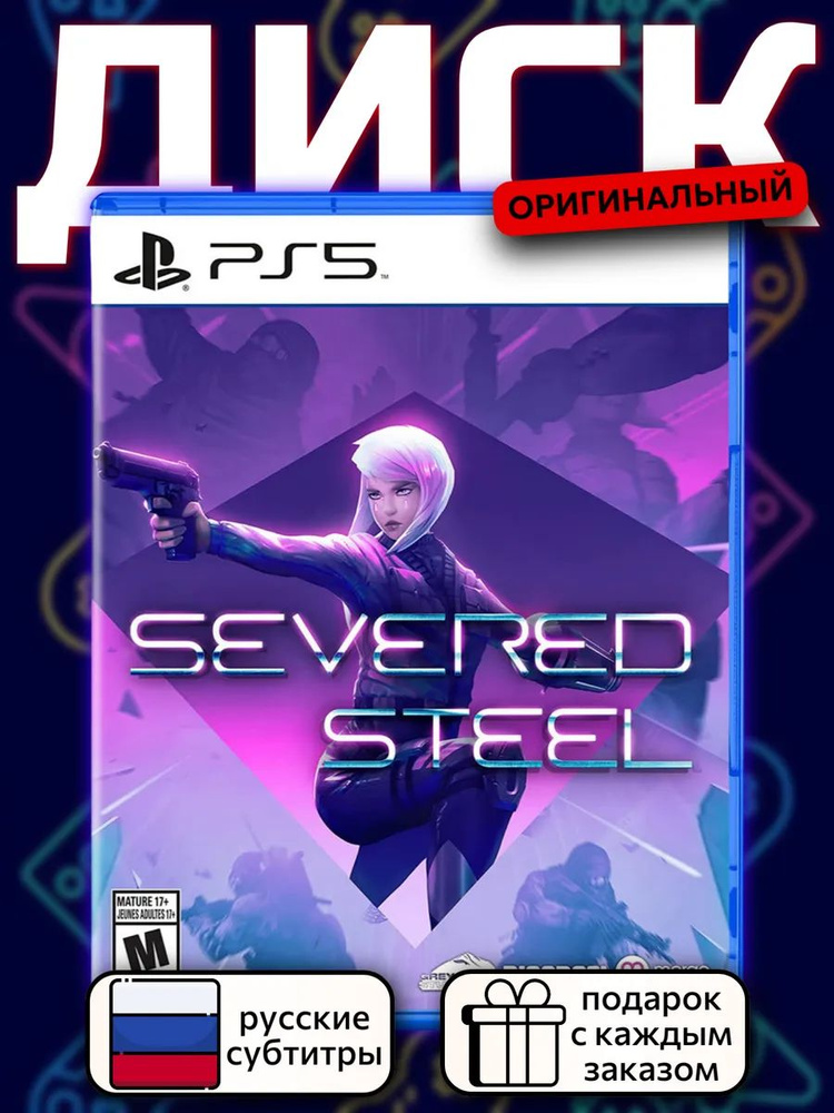Severed Steel PS5, русские субтитры #1