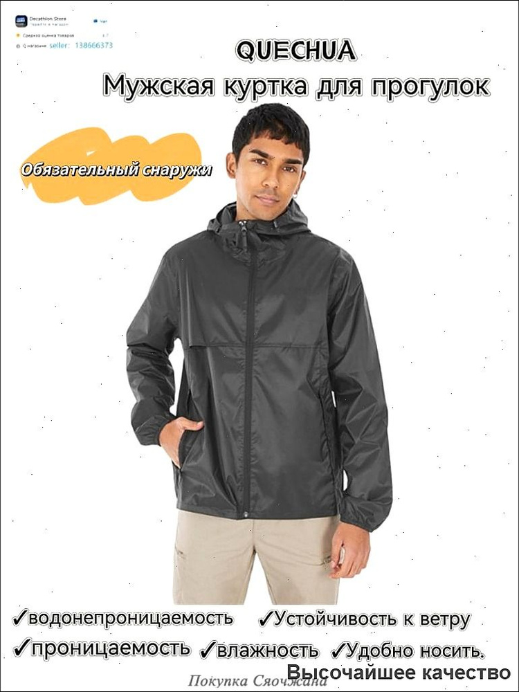 Дождевик DECATHLON #1