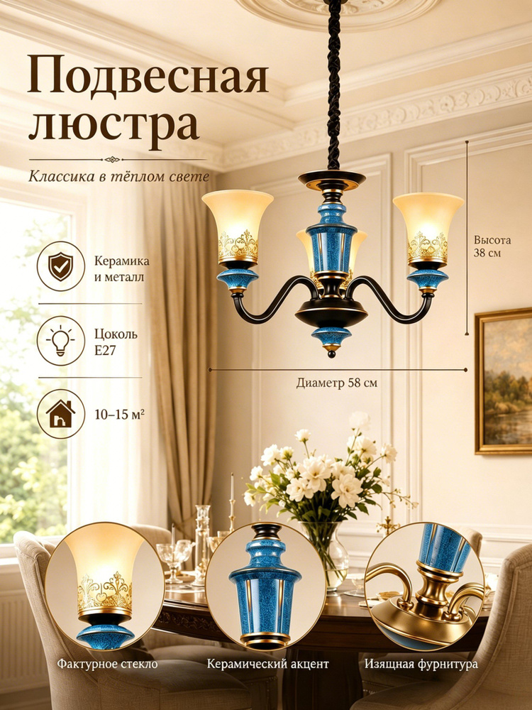 Люстра, E27 #1