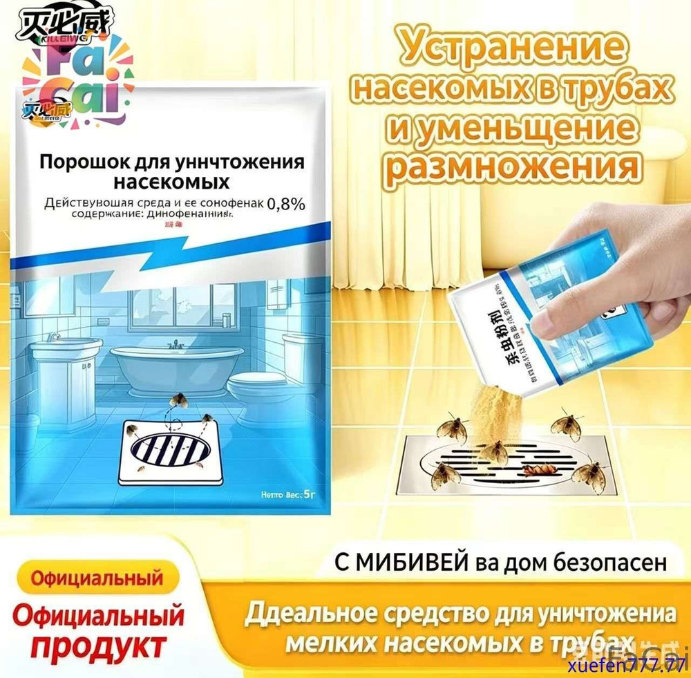 FaCai-Инсектицидный порошок от мошек и насекомых в канализации, средство от личинок для дома #1