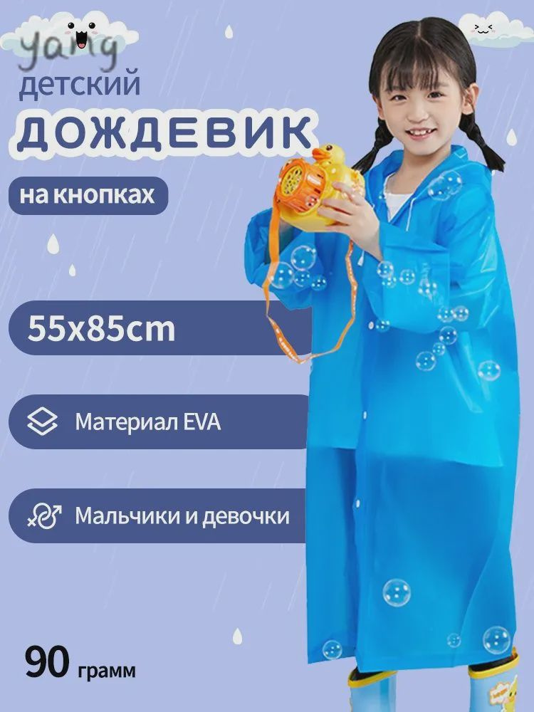 Дождевик #1