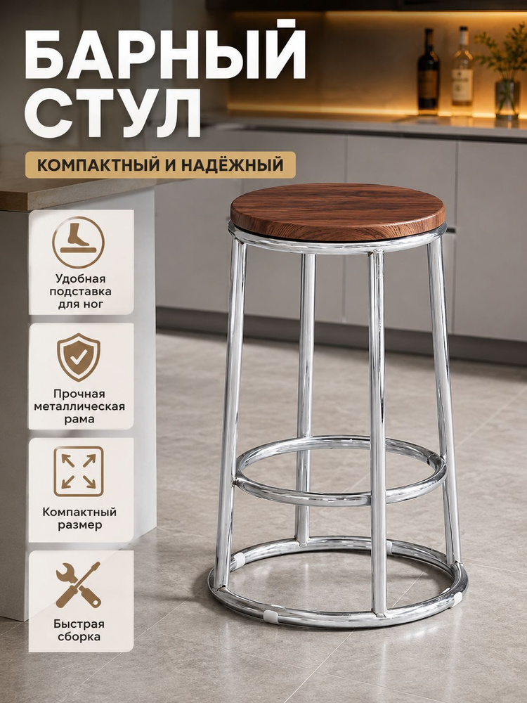Полубарный стул #1