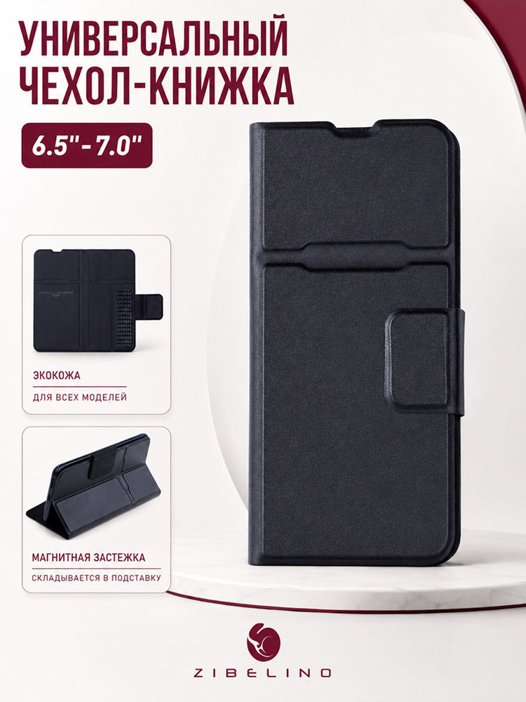 Чехол для смартфона универсальный р. XL 6.5-7.0 173x84 черный #1