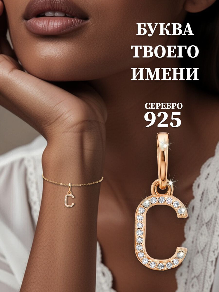 Agline Подвеска на шею серебро позолоченное 925 пробы Буква "С" с фианитами #1