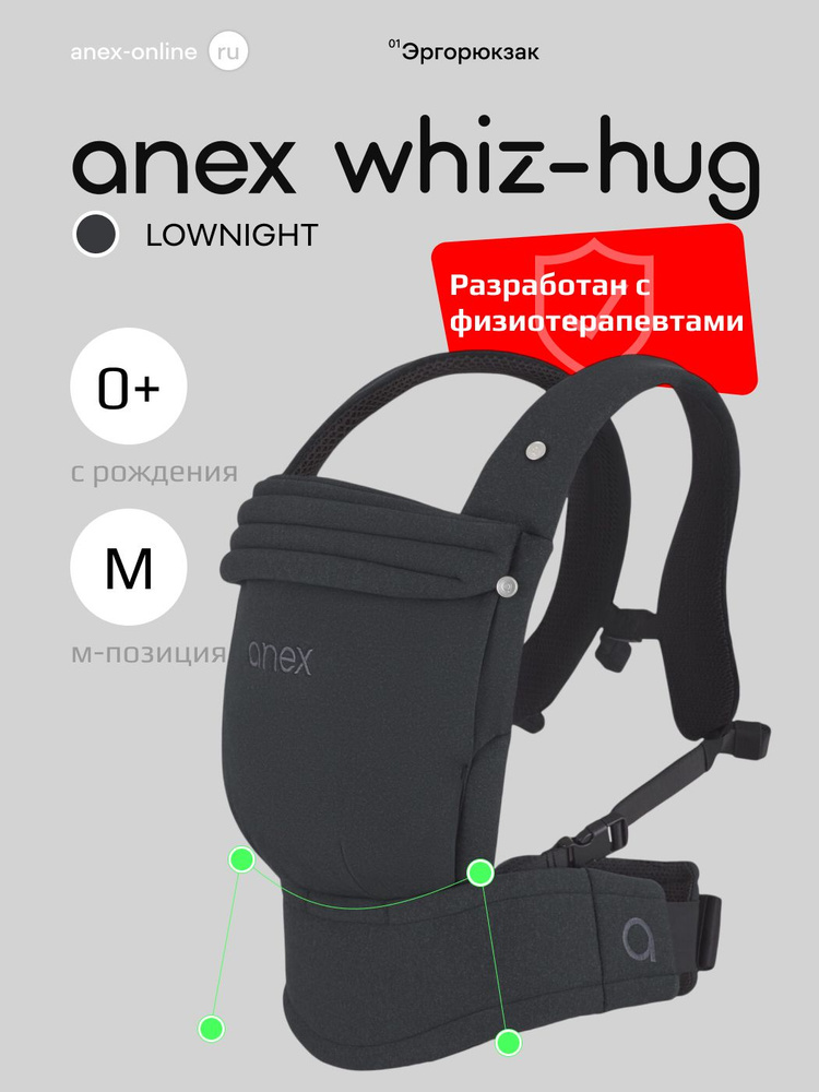 Эргорюкзак Anex Whiz-Hug Lownight #1