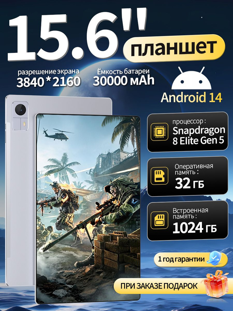 Планшет 15.6 дюймов Андроид-планшет с клавиатурой, 15.6" 32 ГБ/1024 ГБ, светло-серый, серебристый #1