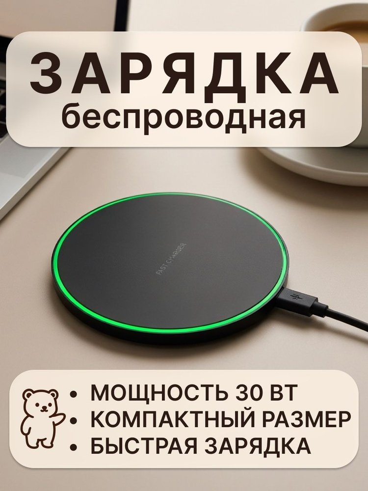 Беспроводное зарядное устройство для смартфонов, часов и наушников, 30W #1