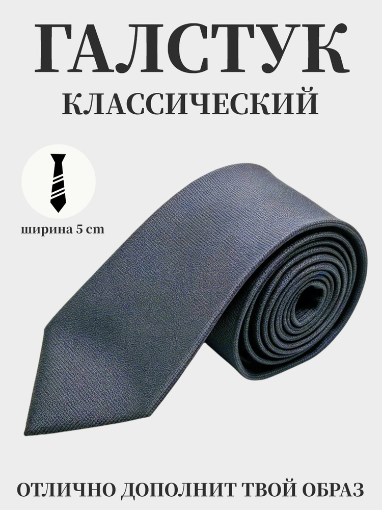 Галстук #1