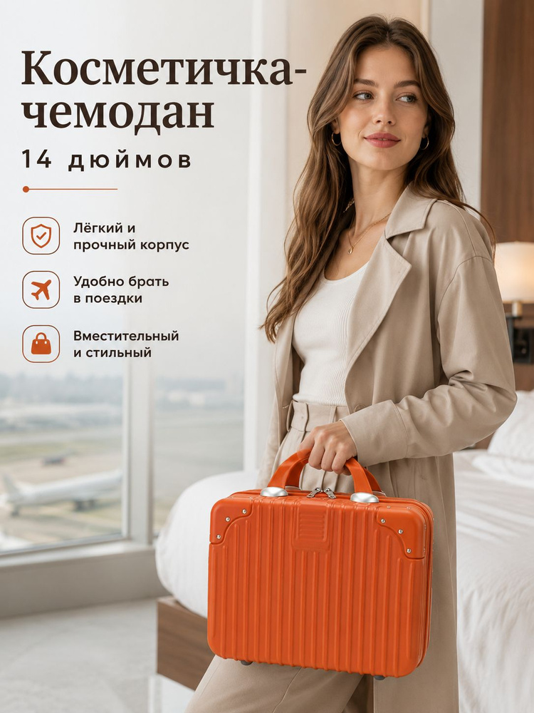 Несессер #1
