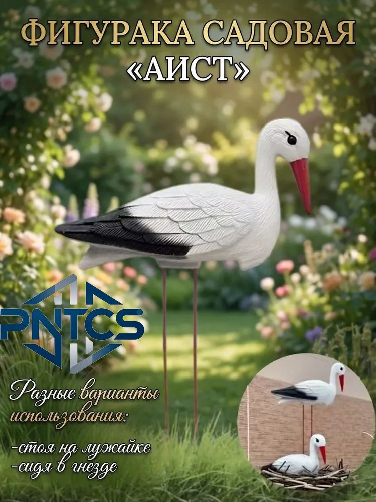 PNTCS Фигурка садовая #1