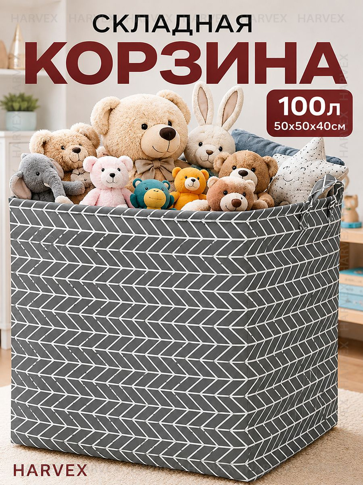 Корзина для игрушек большая, корзина для белья в ванную, контейнер для игрушек, мешок для хранения HARVEX #1