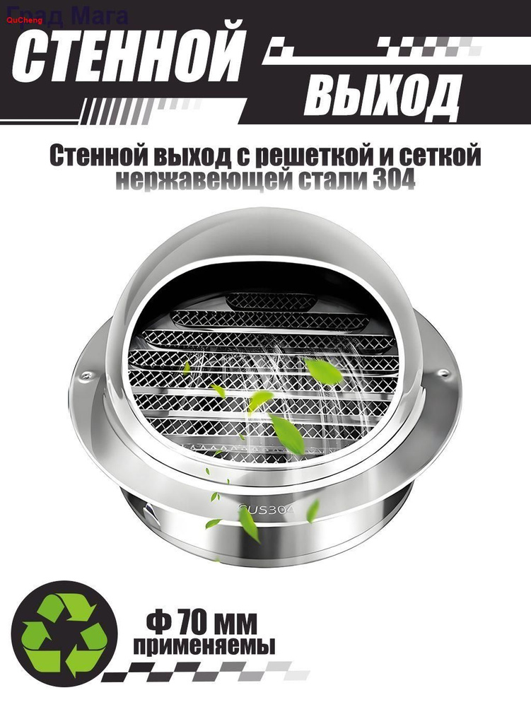 Комплект наружного вентиляционного выхода 70 мм, нержавеющая сталь 304 #1