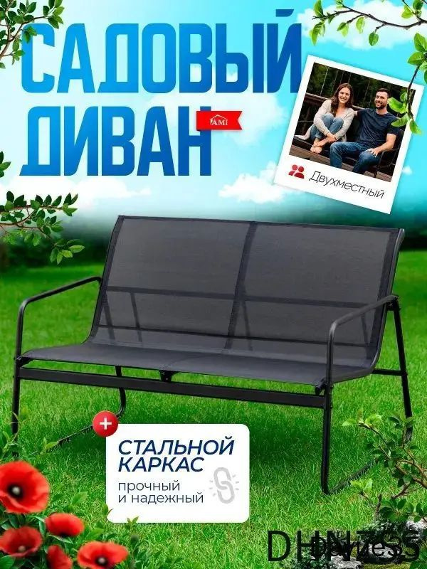 Садовый диван Сталь, 110.5х74х75 см #1