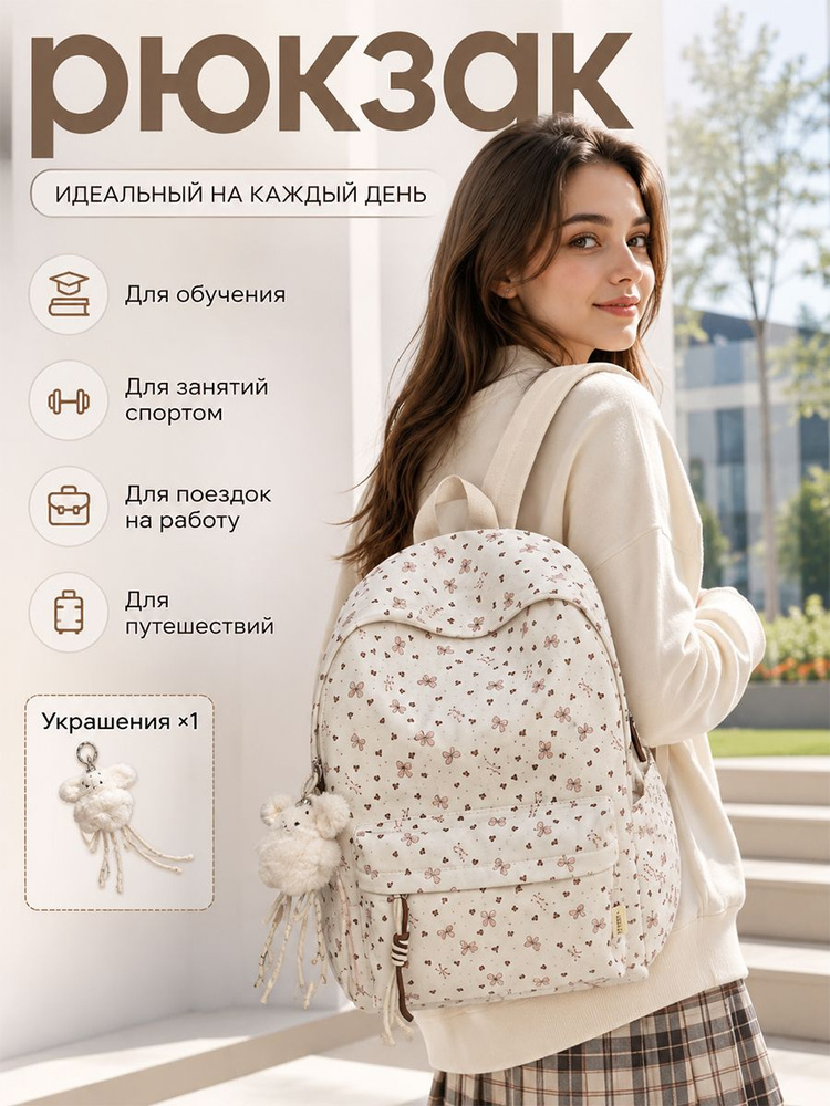 Вместительный женский рюкзак, подходящий для учебы и повседневной жизни, легкий материал/принт в виде #1