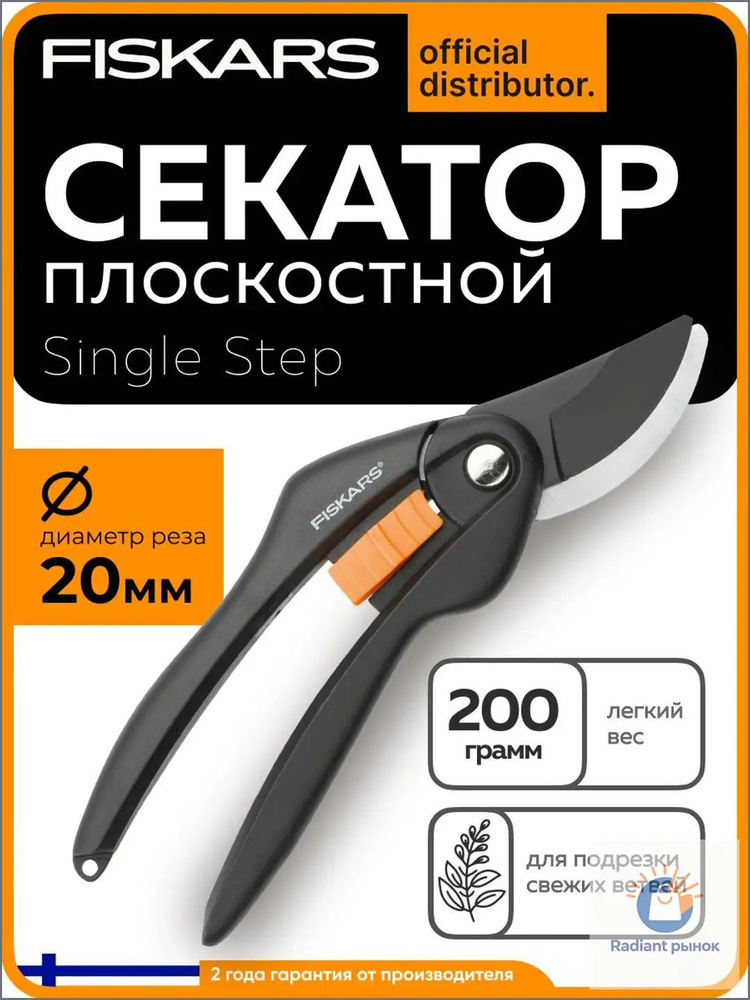 Fiskars Секатор #1