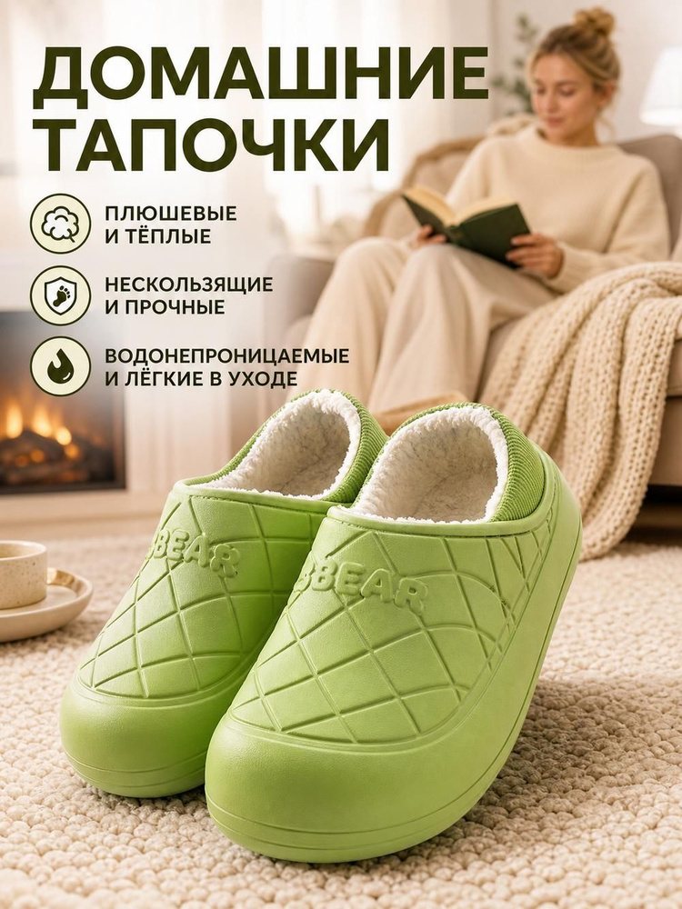 Тапочки #1