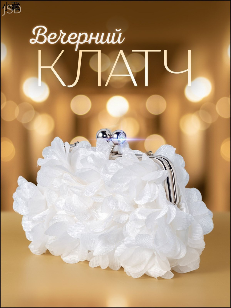 Сумка клатч #1