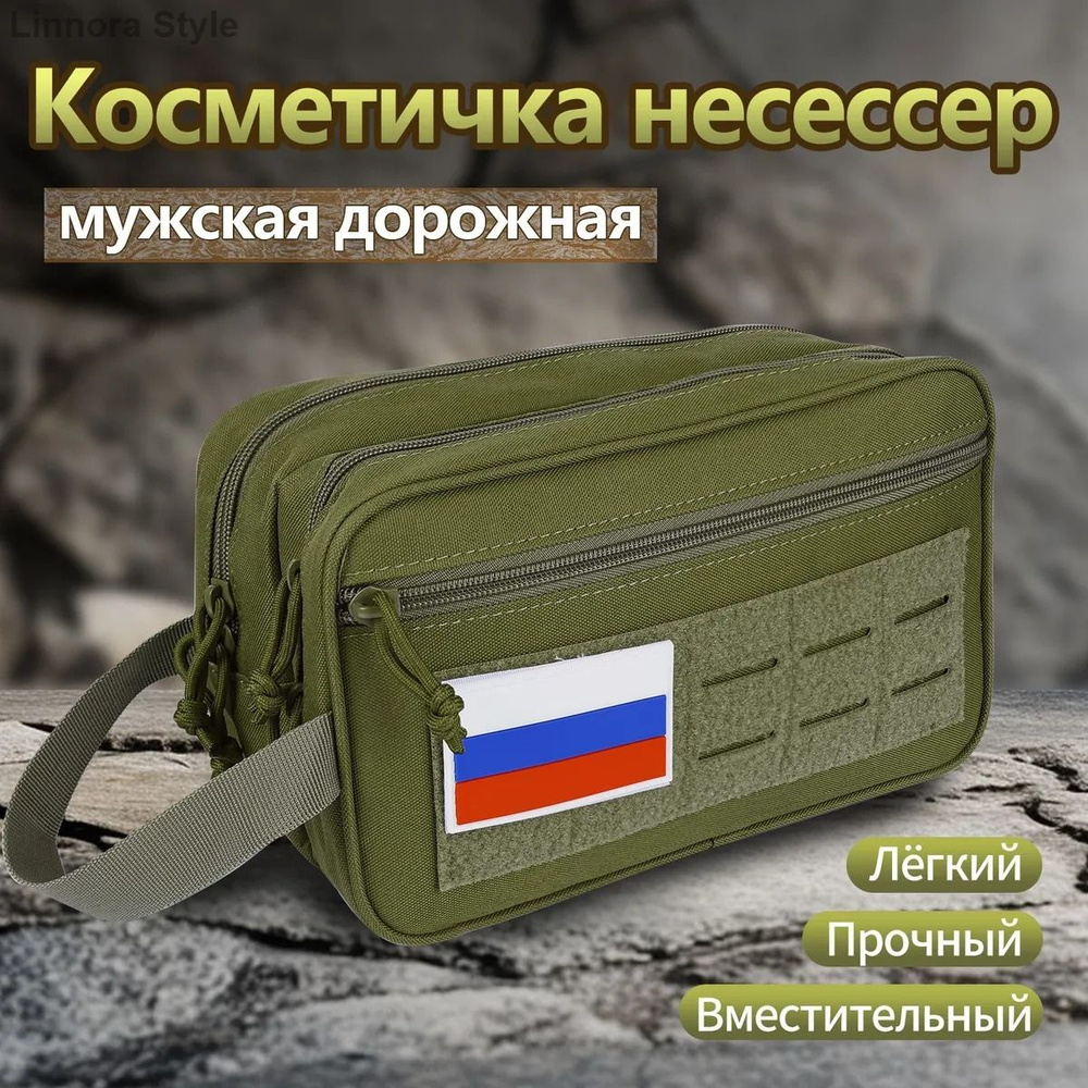 Несессер #1