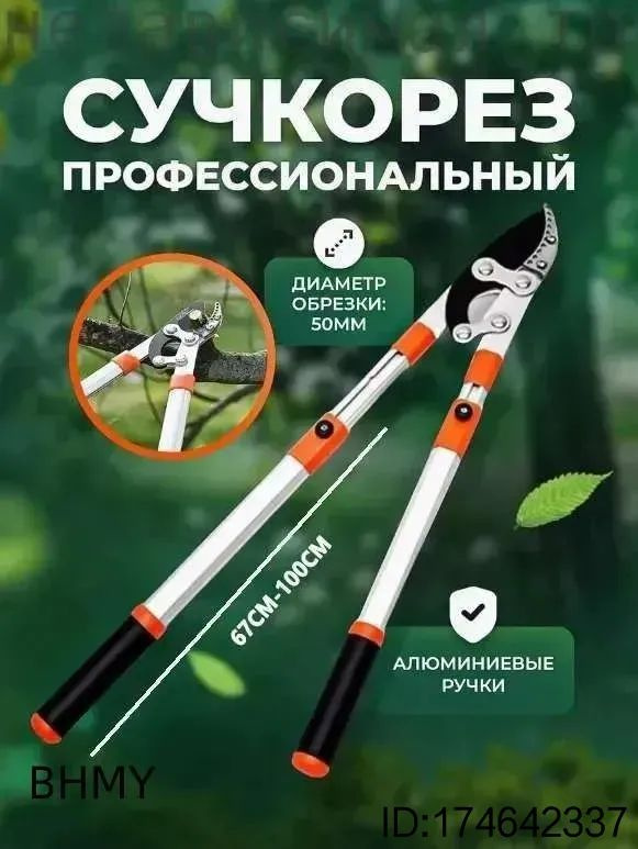 Сучкорез #1
