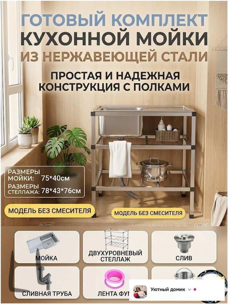 Садовая кухня,76х78см #1