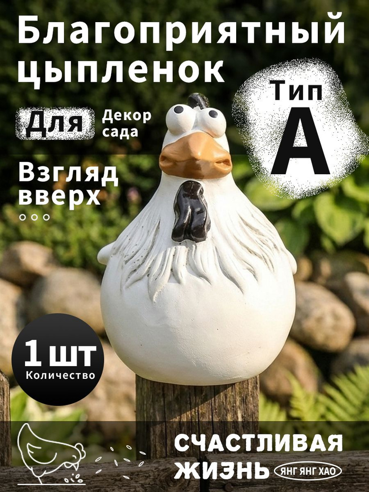Фигурка садовая Забавная Курица из смолы, смешное украшение забора1 шт #1