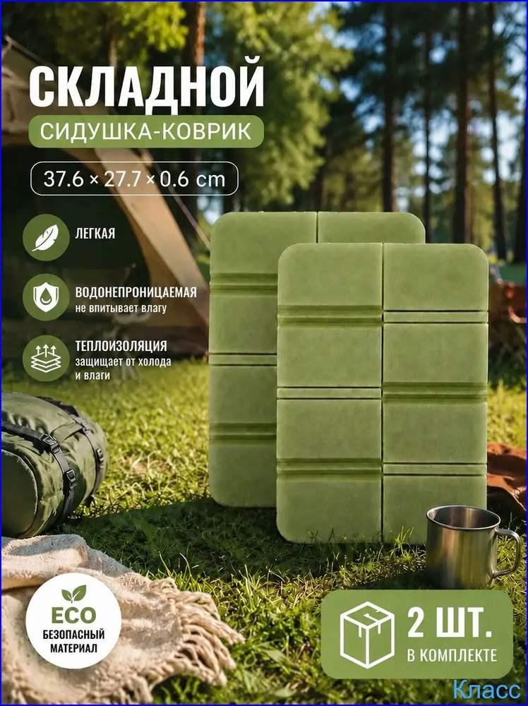 Качественный складной коврик XPE из двух штук, используемый для путешествий, влагозащищенный, легкий, #1